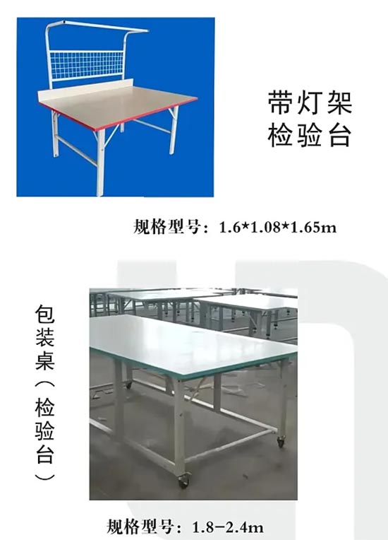 321 檢驗(yàn)臺.jpg